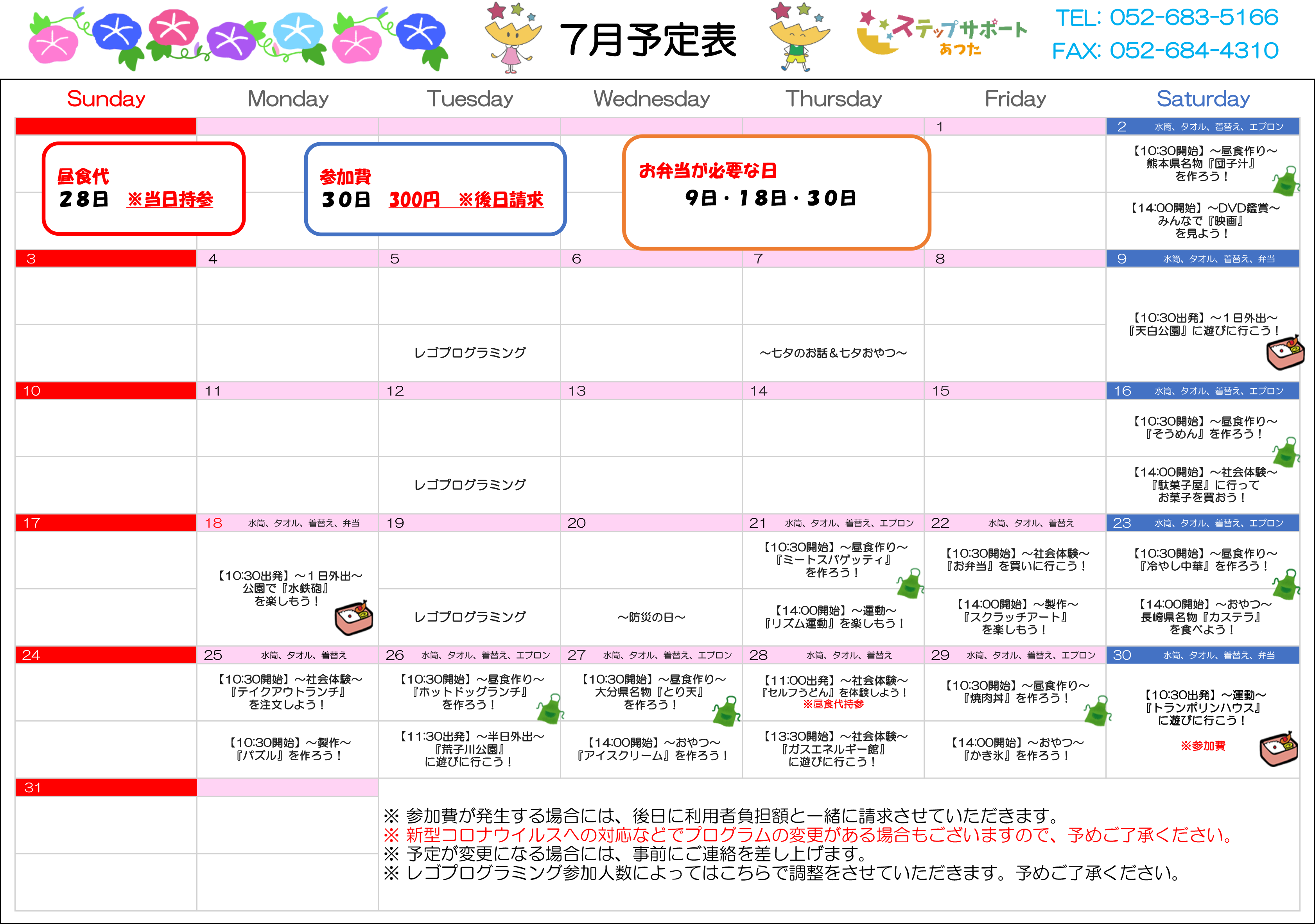 ステップサポートあつた