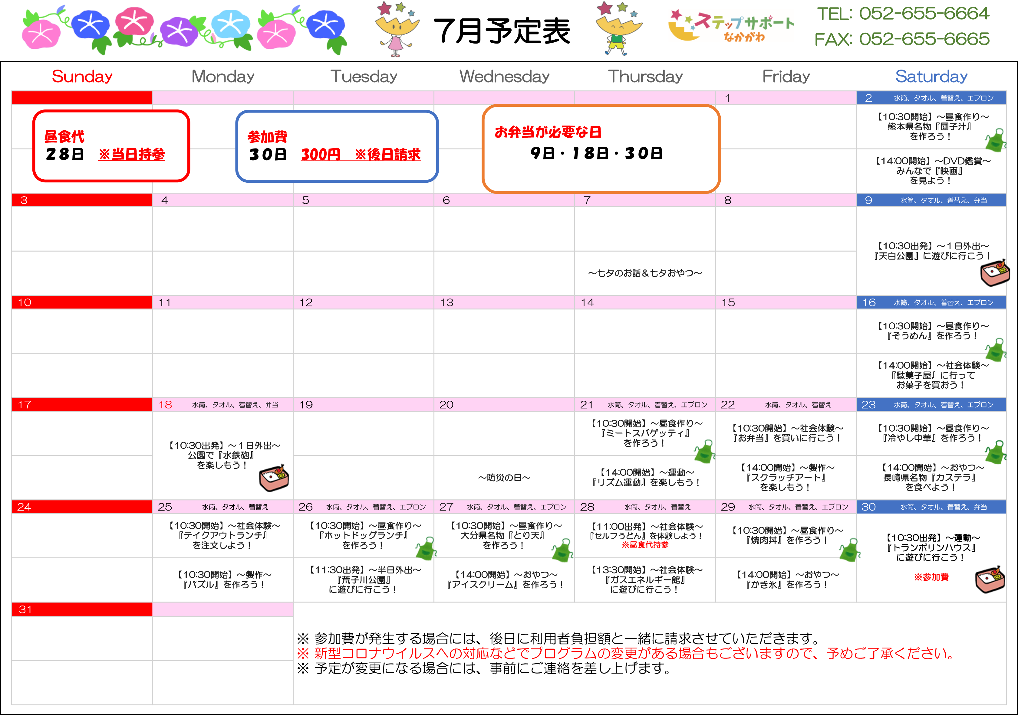 ステップサポートなかがわ