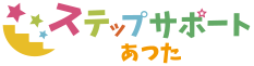 ステップサポートあつた
